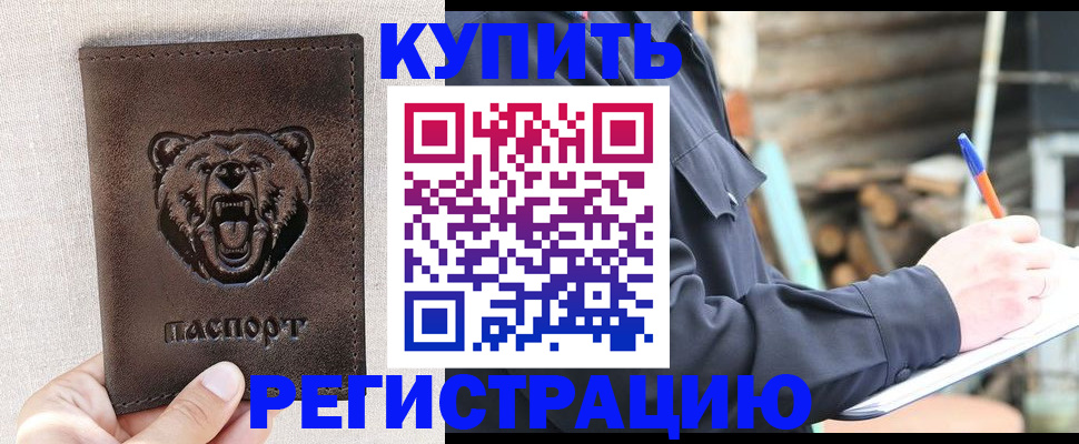 временная регистрация недорого в Щучье